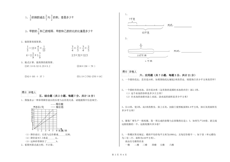 西南师大版六年级数学【上册】开学考试试卷D卷 附解析.doc_第2页