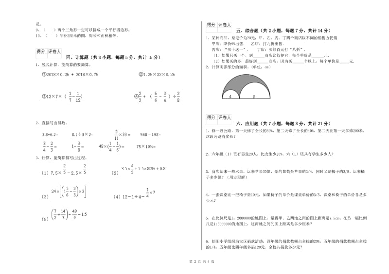 长春版六年级数学上学期月考试卷C卷 含答案.doc_第2页