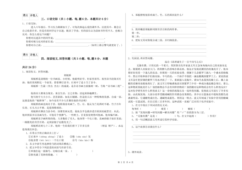 长春版六年级语文上学期提升训练试题B卷 含答案.doc_第2页