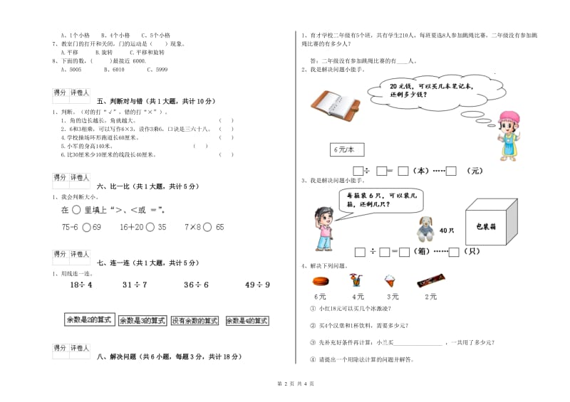 西南师大版二年级数学上学期期末考试试卷D卷 含答案.doc_第2页