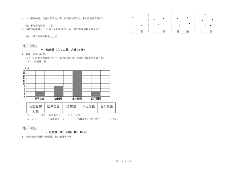 西南师大版二年级数学上学期期末考试试卷D卷 含答案.doc_第3页