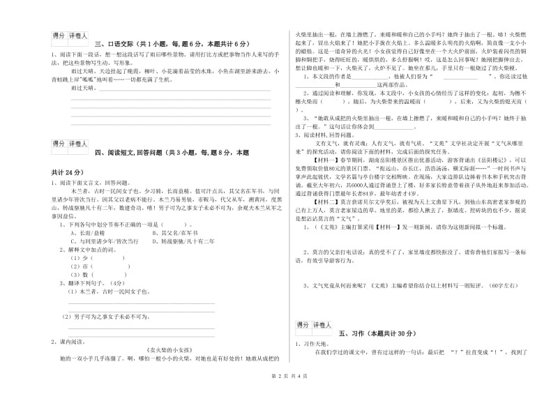 长春版六年级语文上学期自我检测试卷D卷 含答案.doc_第2页