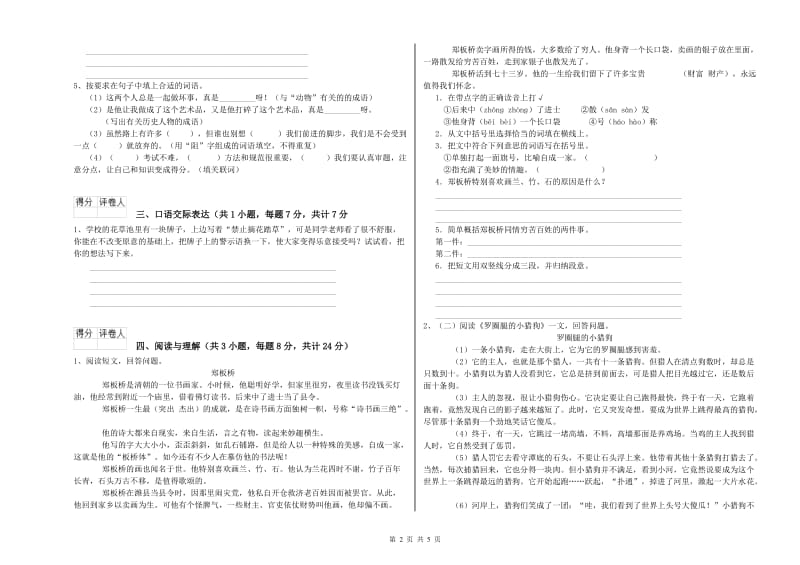 那曲地区重点小学小升初语文考前练习试卷 含答案.doc_第2页