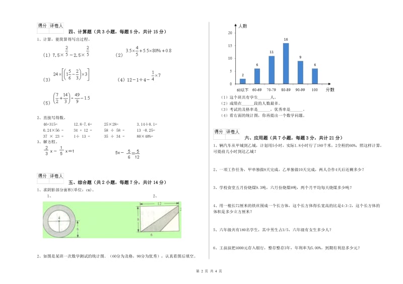 郴州市实验小学六年级数学上学期强化训练试题 附答案.doc_第2页