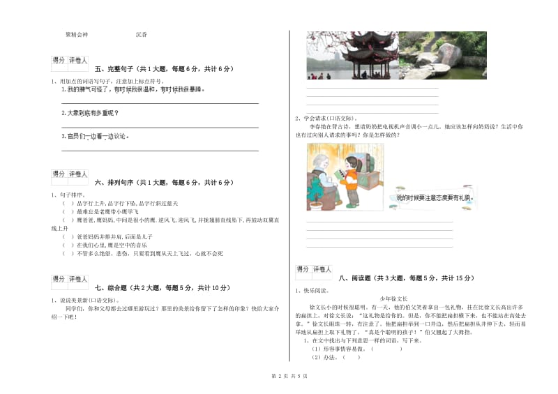 贵州省2019年二年级语文上学期考前检测试题 附答案.doc_第2页