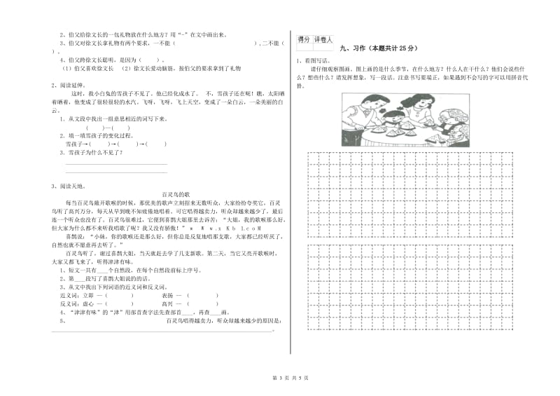 贵州省2019年二年级语文上学期考前检测试题 附答案.doc_第3页