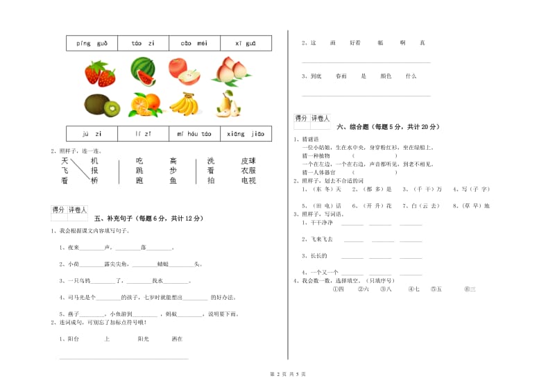 蚌埠市实验小学一年级语文下学期自我检测试题 附答案.doc_第2页