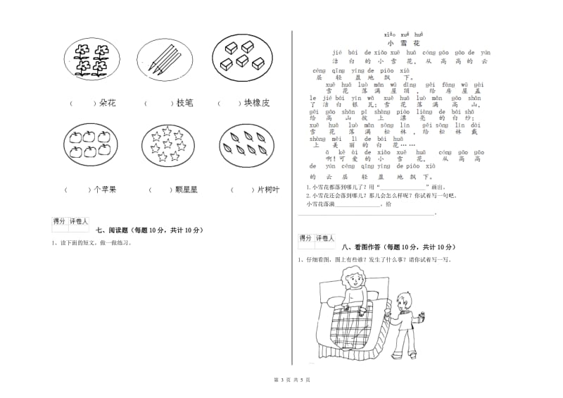 蚌埠市实验小学一年级语文下学期自我检测试题 附答案.doc_第3页