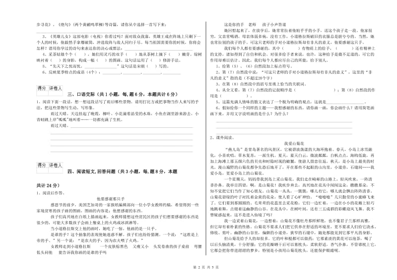 通辽市实验小学六年级语文【上册】提升训练试题 含答案.doc_第2页