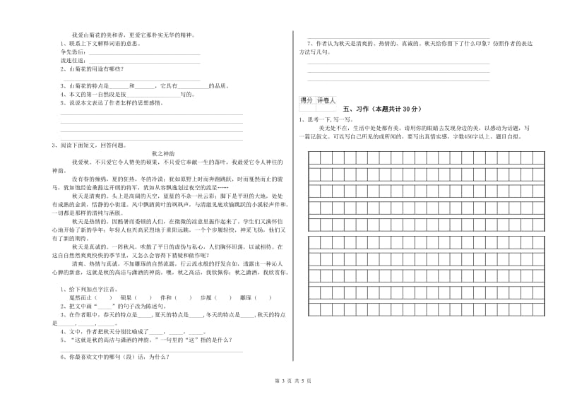 通辽市实验小学六年级语文【上册】提升训练试题 含答案.doc_第3页