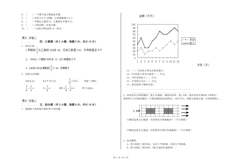 贵州省2020年小升初数学考前练习试卷B卷 含答案.doc_第2页