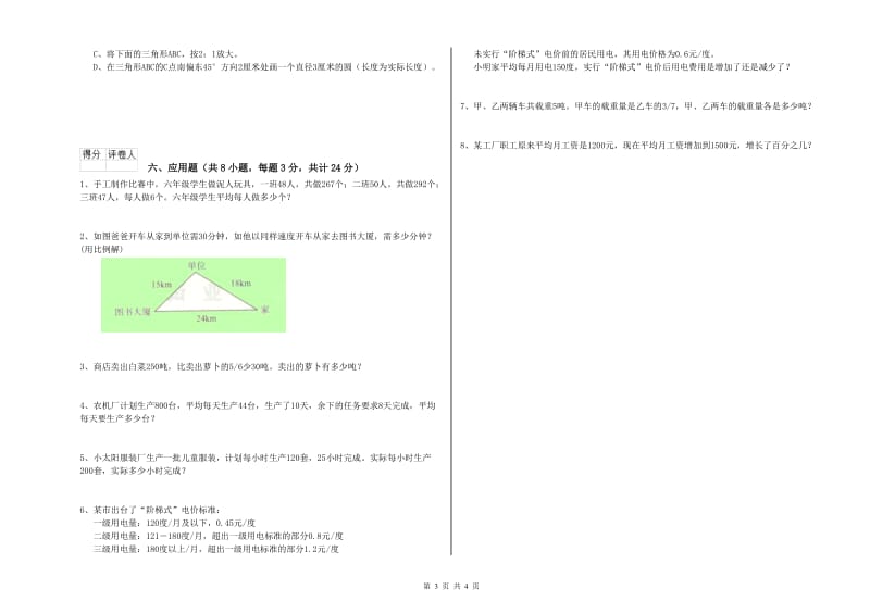贵州省2020年小升初数学考前练习试卷B卷 含答案.doc_第3页