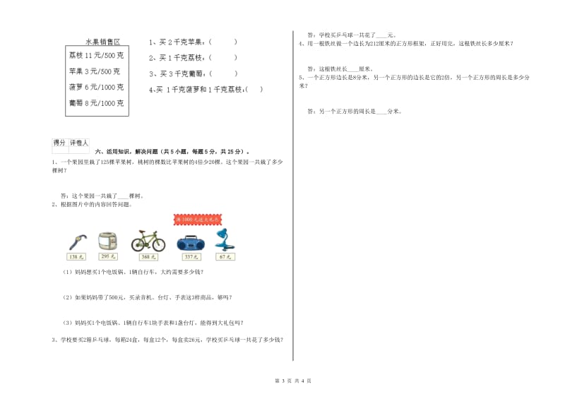 赣南版三年级数学【下册】开学考试试卷B卷 附答案.doc_第3页