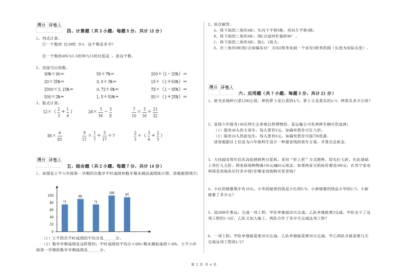 遵义市实验小学六年级数学上学期自我检测试题 附答案.doc_第2页