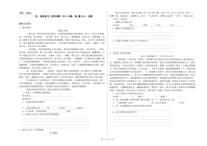 西南师大版六年级语文下学期强化训练试卷B卷 含答案.doc_第2页