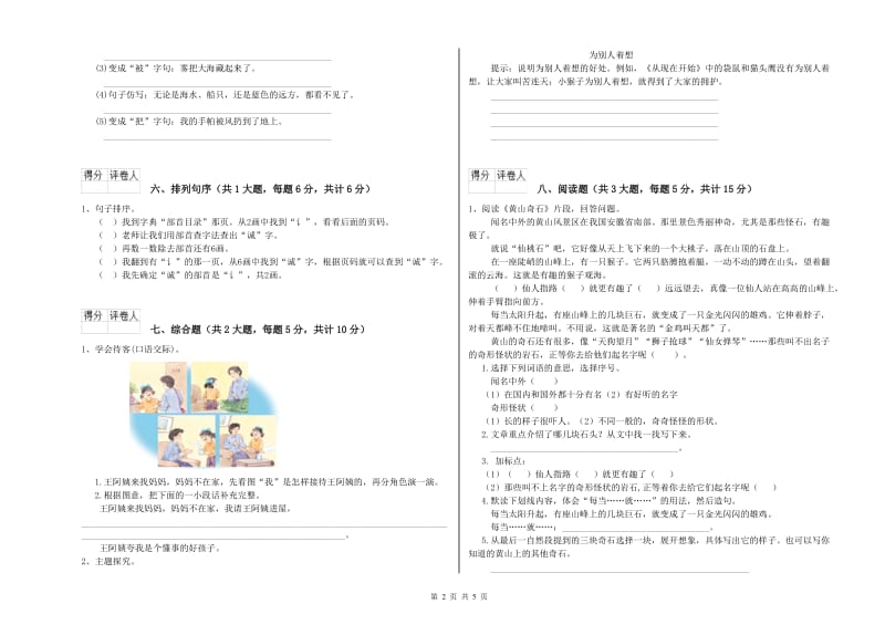 贵州省2020年二年级语文下学期每日一练试卷 附答案.doc_第2页