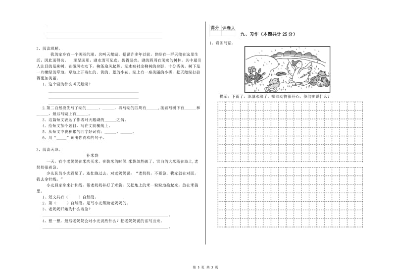 贵州省2020年二年级语文下学期每日一练试卷 附答案.doc_第3页
