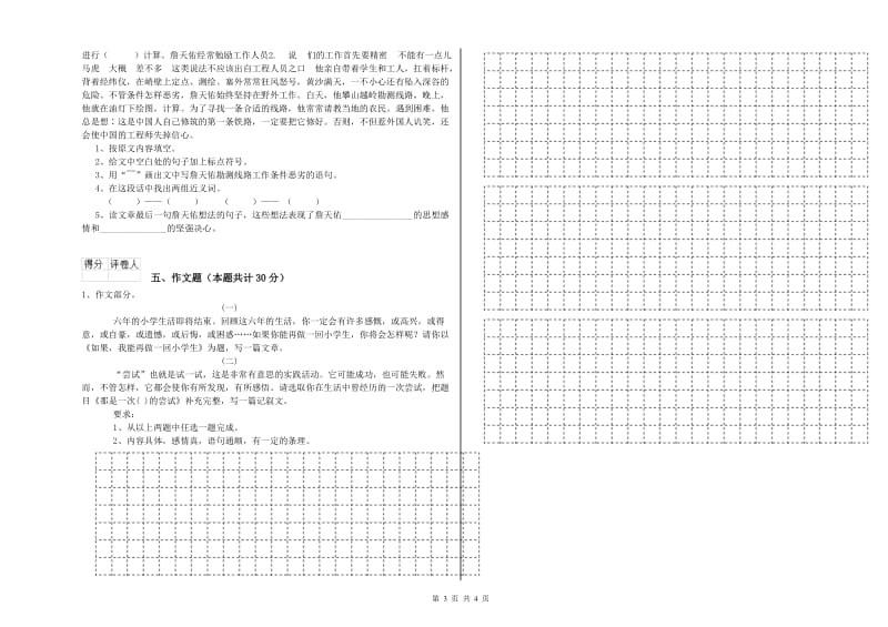 萍乡市重点小学小升初语文提升训练试卷 含答案.doc_第3页