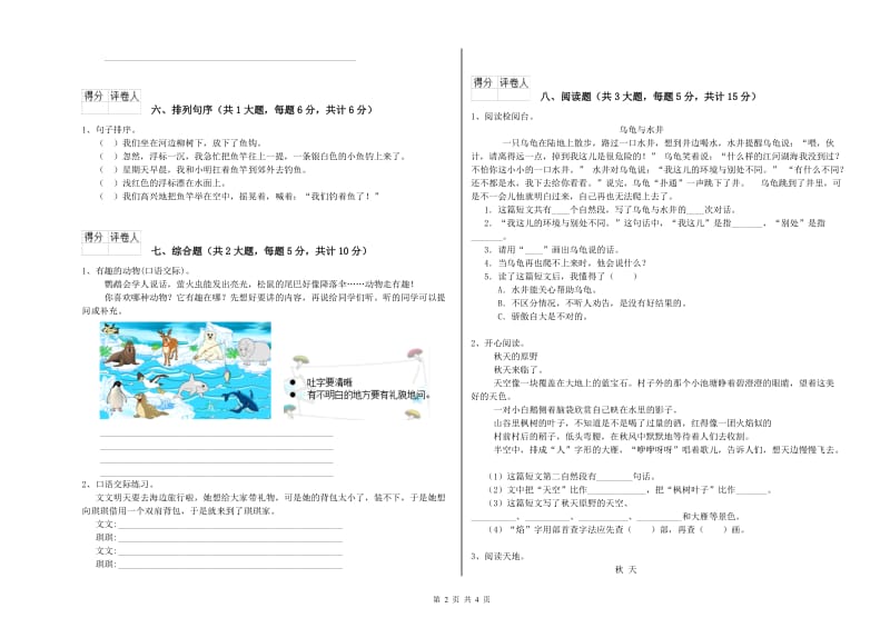 长春版二年级语文【下册】模拟考试试卷 含答案.doc_第2页