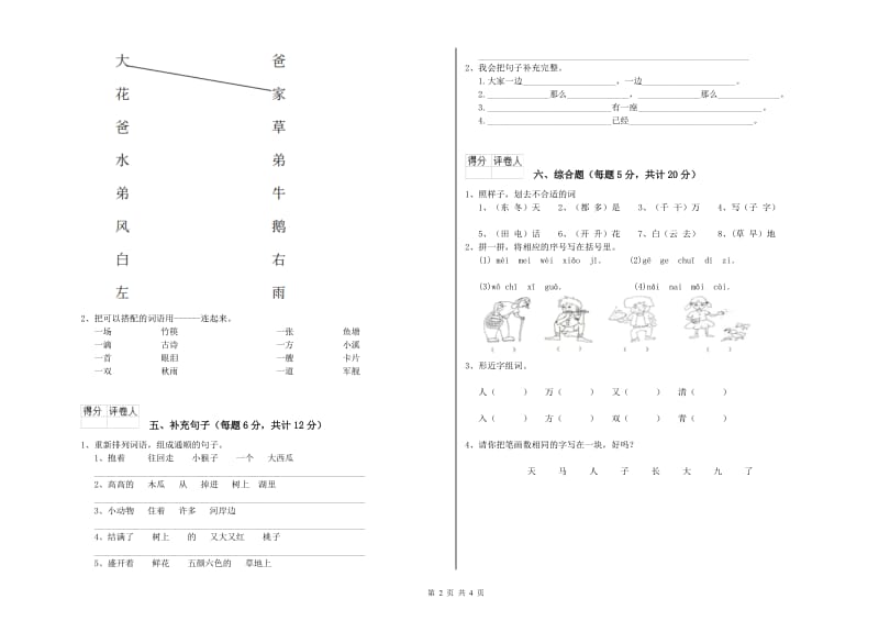 西双版纳傣族自治州实验小学一年级语文下学期每周一练试卷 附答案.doc_第2页