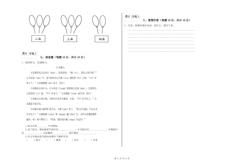 西双版纳傣族自治州实验小学一年级语文下学期每周一练试卷 附答案.doc_第3页