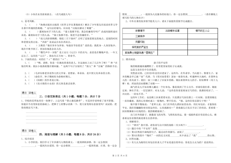 邵阳市重点小学小升初语文模拟考试试卷 附解析.doc_第2页