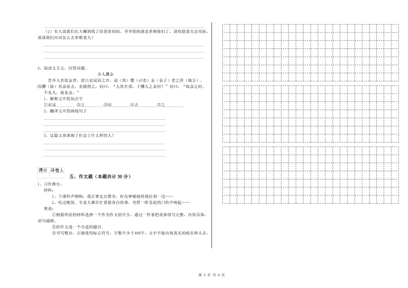 邵阳市重点小学小升初语文模拟考试试卷 附解析.doc_第3页