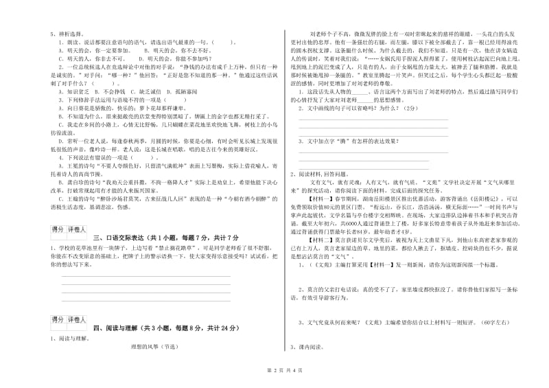 那曲地区重点小学小升初语文过关检测试题 附答案.doc_第2页