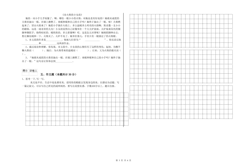 那曲地区重点小学小升初语文过关检测试题 附答案.doc_第3页