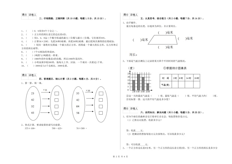 豫教版三年级数学上学期每周一练试题A卷 含答案.doc_第2页