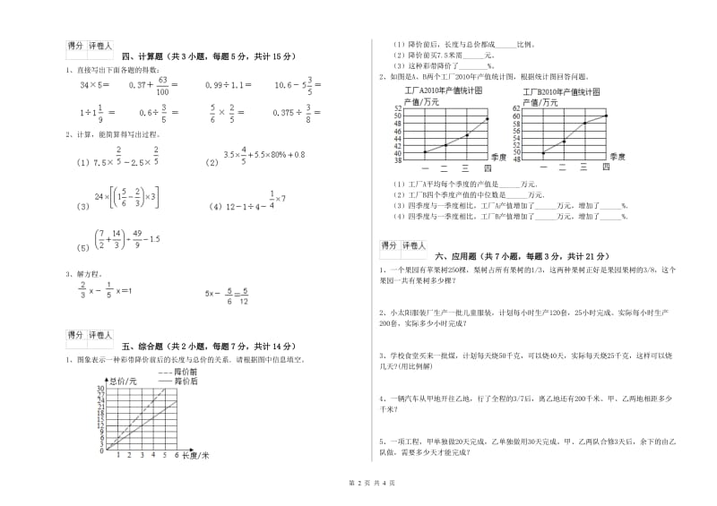 镇江市实验小学六年级数学【下册】全真模拟考试试题 附答案.doc_第2页