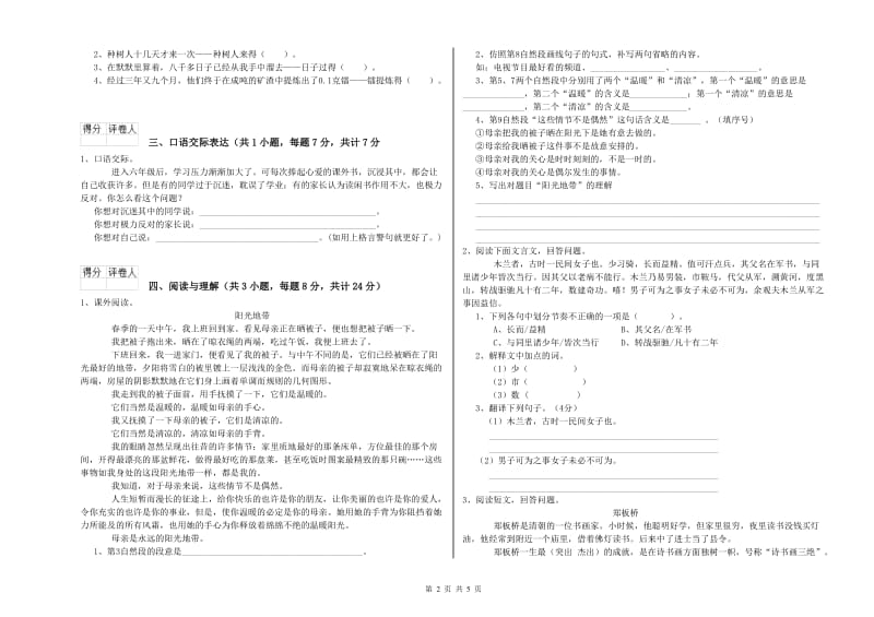 钦州市重点小学小升初语文能力提升试题 附答案.doc_第2页