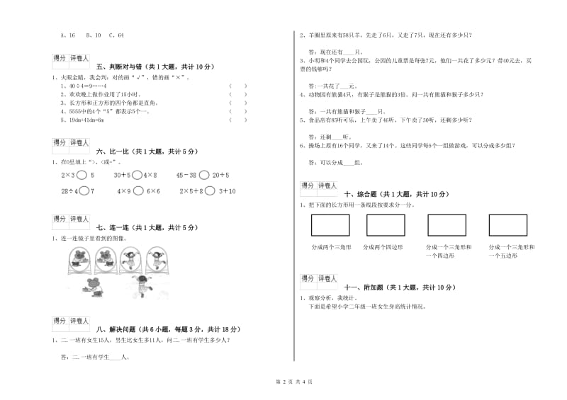 赣南版二年级数学下学期月考试卷A卷 附答案.doc_第2页