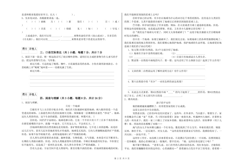 衡阳市重点小学小升初语文考前检测试卷 含答案.doc_第2页