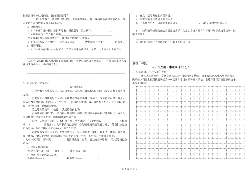 衡阳市重点小学小升初语文考前检测试卷 含答案.doc_第3页