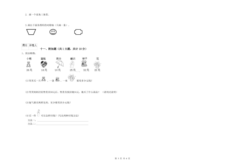 赣南版二年级数学下学期自我检测试题C卷 含答案.doc_第3页