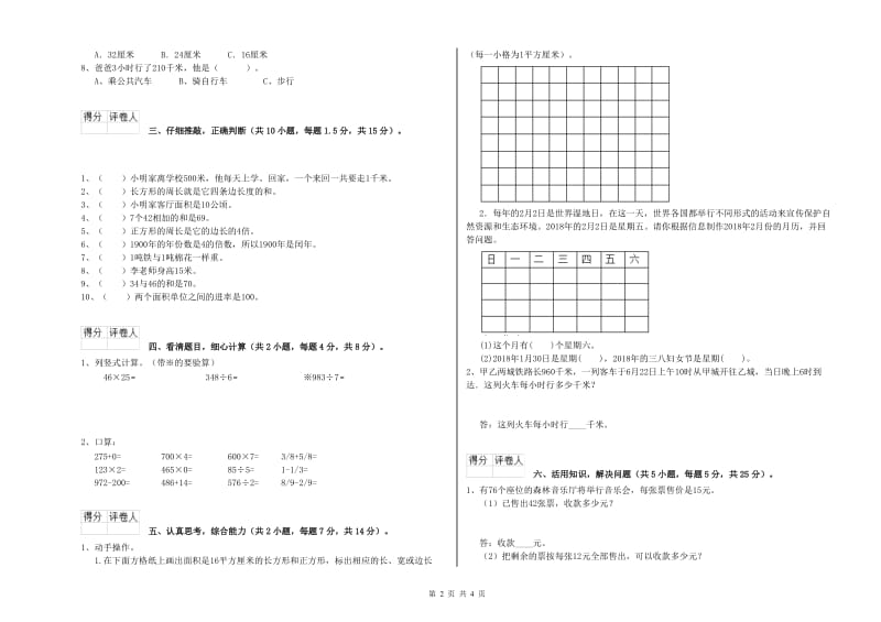 豫教版2020年三年级数学【下册】能力检测试卷 附解析.doc_第2页