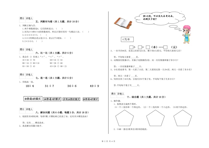 长春版二年级数学上学期期末考试试题B卷 含答案.doc_第2页