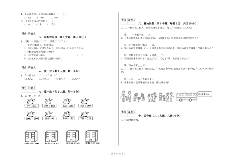 西南师大版二年级数学上学期期末考试试题A卷 附答案.doc_第2页