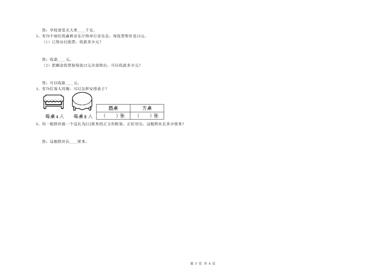 西南师大版2020年三年级数学上学期过关检测试卷 含答案.doc_第3页