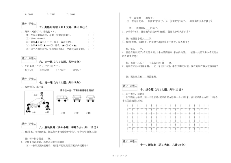 营口市二年级数学上学期过关检测试题 附答案.doc_第2页