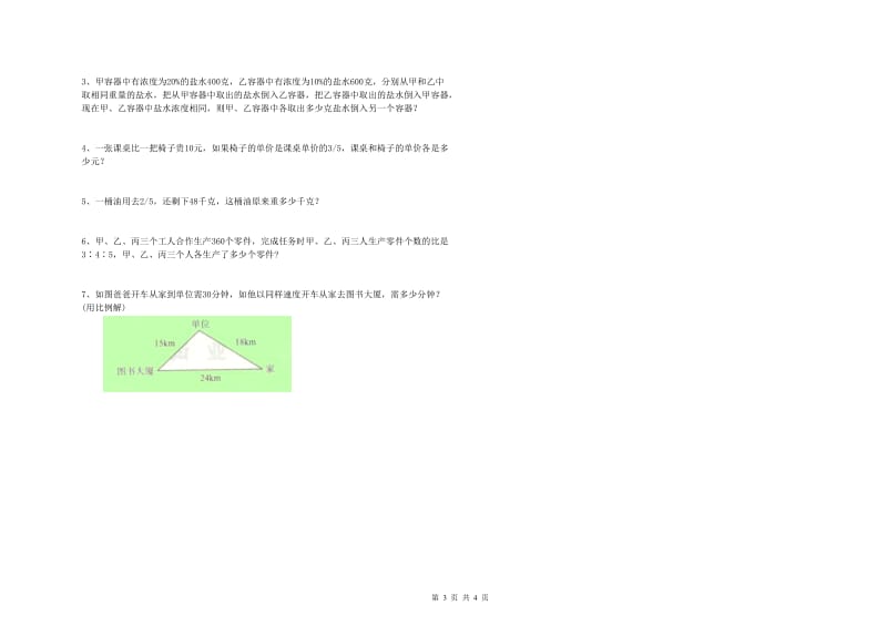 西安市实验小学六年级数学上学期月考试题 附答案.doc_第3页