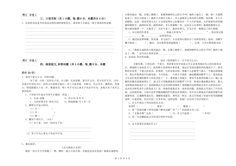 赣南版六年级语文下学期模拟考试试卷D卷 含答案.doc_第2页