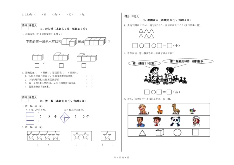 锡林郭勒盟2020年一年级数学上学期开学考试试卷 附答案.doc_第2页