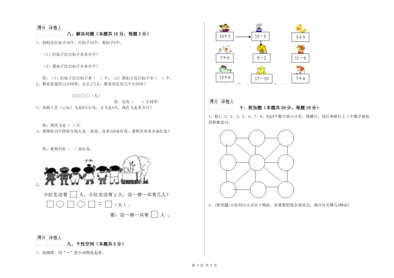 锡林郭勒盟2020年一年级数学上学期开学考试试卷 附答案.doc_第3页