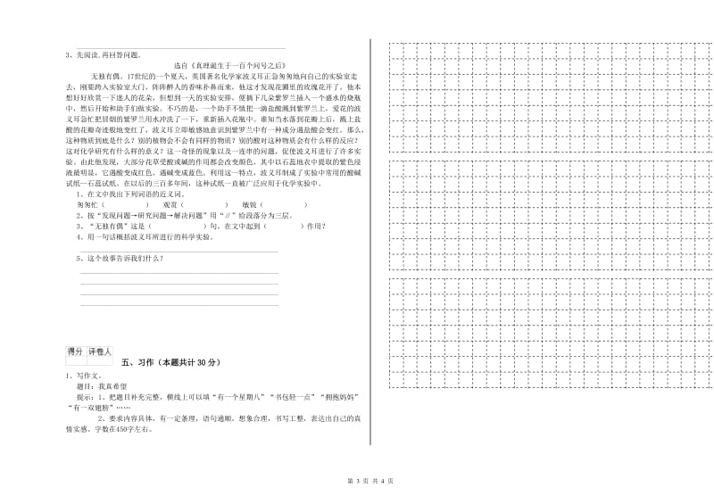 营口市实验小学六年级语文下学期期中考试试题 含答案.doc_第3页