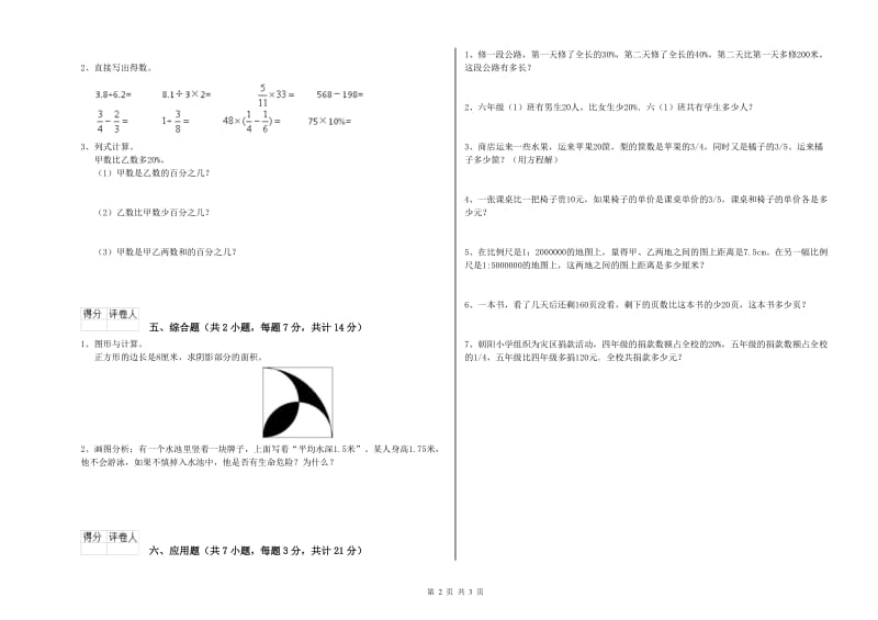 豫教版六年级数学下学期能力检测试题D卷 附答案.doc_第2页