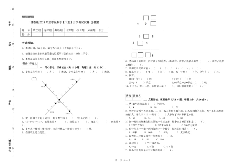 豫教版2019年三年级数学【下册】开学考试试卷 含答案.doc_第1页