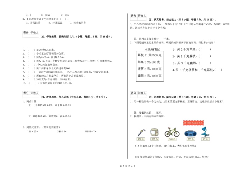 豫教版2019年三年级数学【下册】开学考试试卷 含答案.doc_第2页