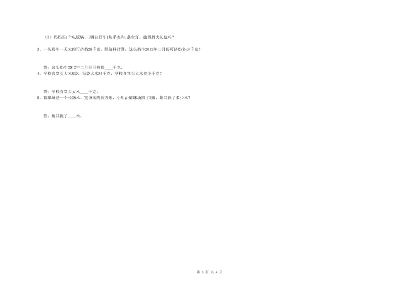 豫教版2019年三年级数学【下册】开学考试试卷 含答案.doc_第3页